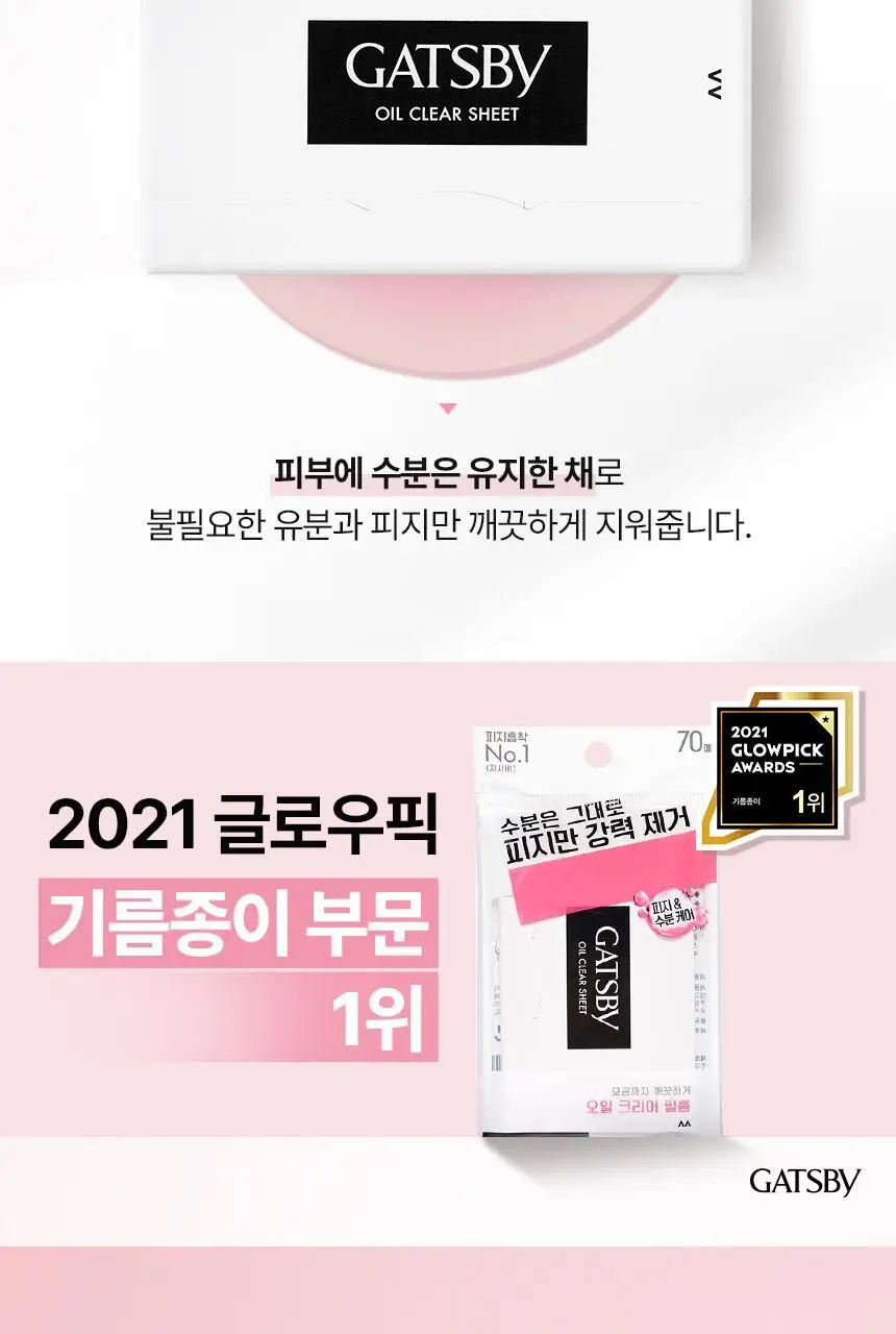 [5년연속 1위] 갸스비 기름종이 파우더/필름 더블기획(70매+70매) 2종 택1 상세페이지 15